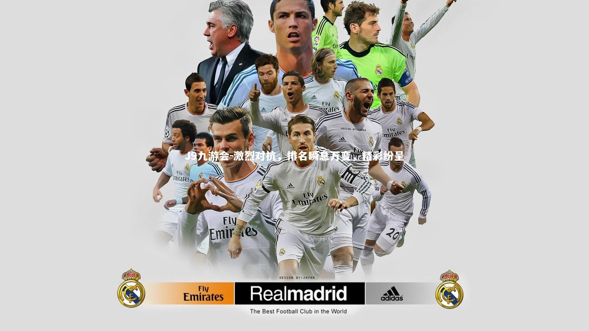 J9九游会-激烈对抗，排名瞬息万变，精彩纷呈
