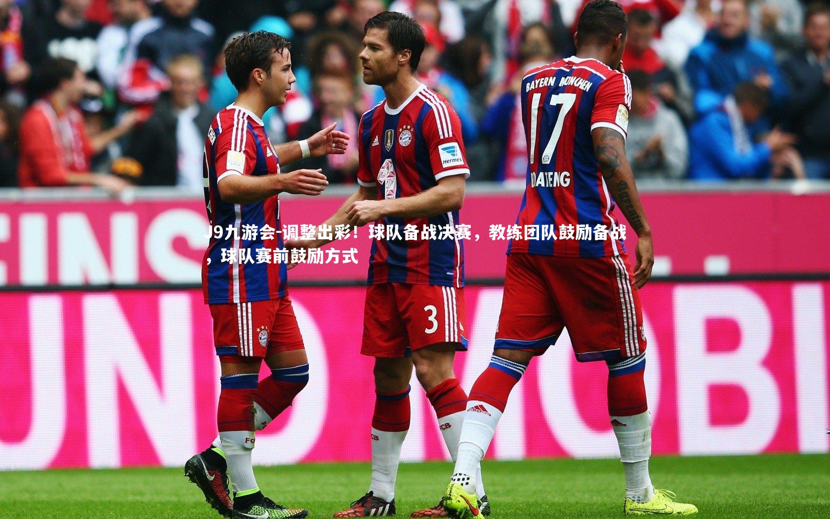 调整出彩！球队备战决赛，教练团队鼓励备战，球队赛前鼓励方式