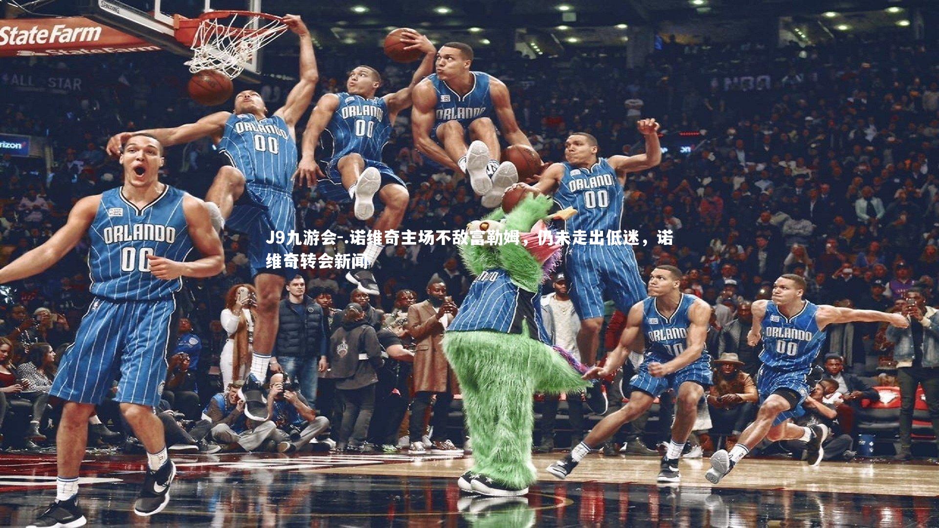 J9九游会-.诺维奇主场不敌富勒姆，仍未走出低迷，诺维奇转会新闻